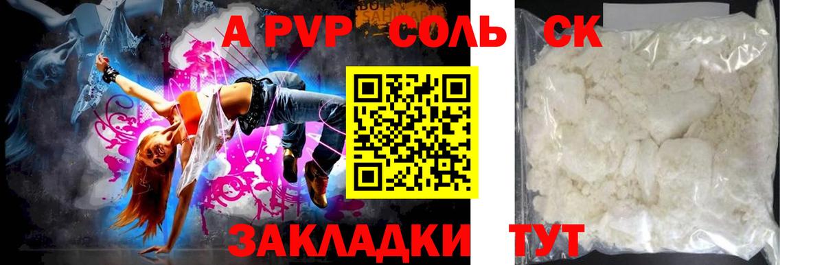 A-PVP Соль  Вход с VPN  Павлово  Alfa_PVP СК 