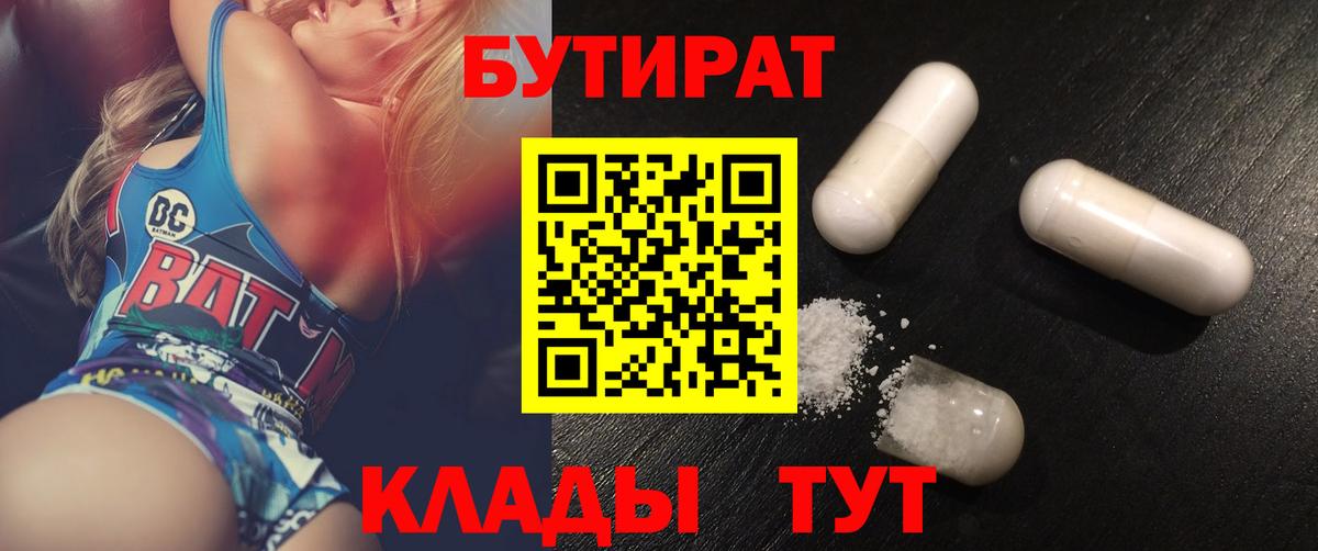 Бутират GHB Павлово