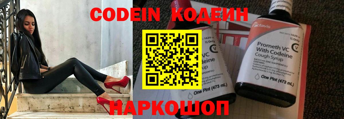 Павлово  Codein Purple Drank  Вход с VPN 