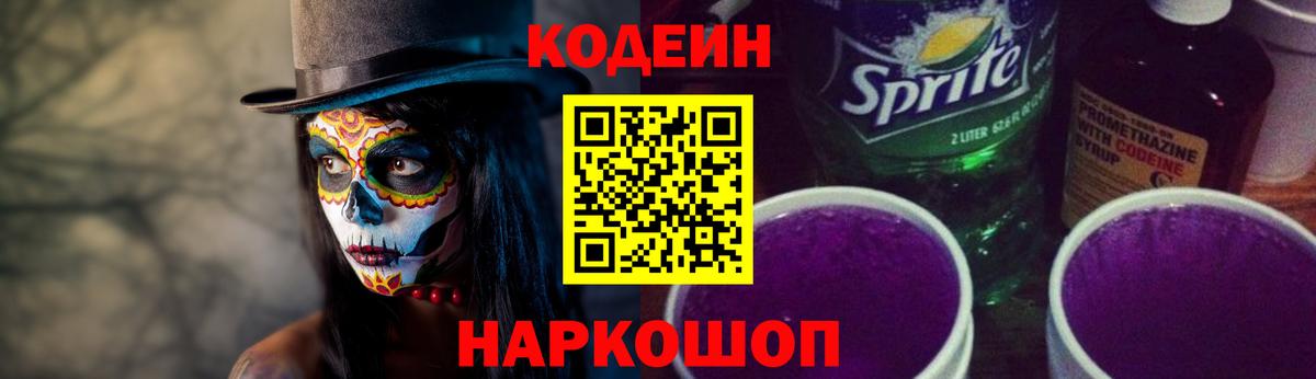 Кодеиновый сироп Lean напиток Lean (лин) Павлово
